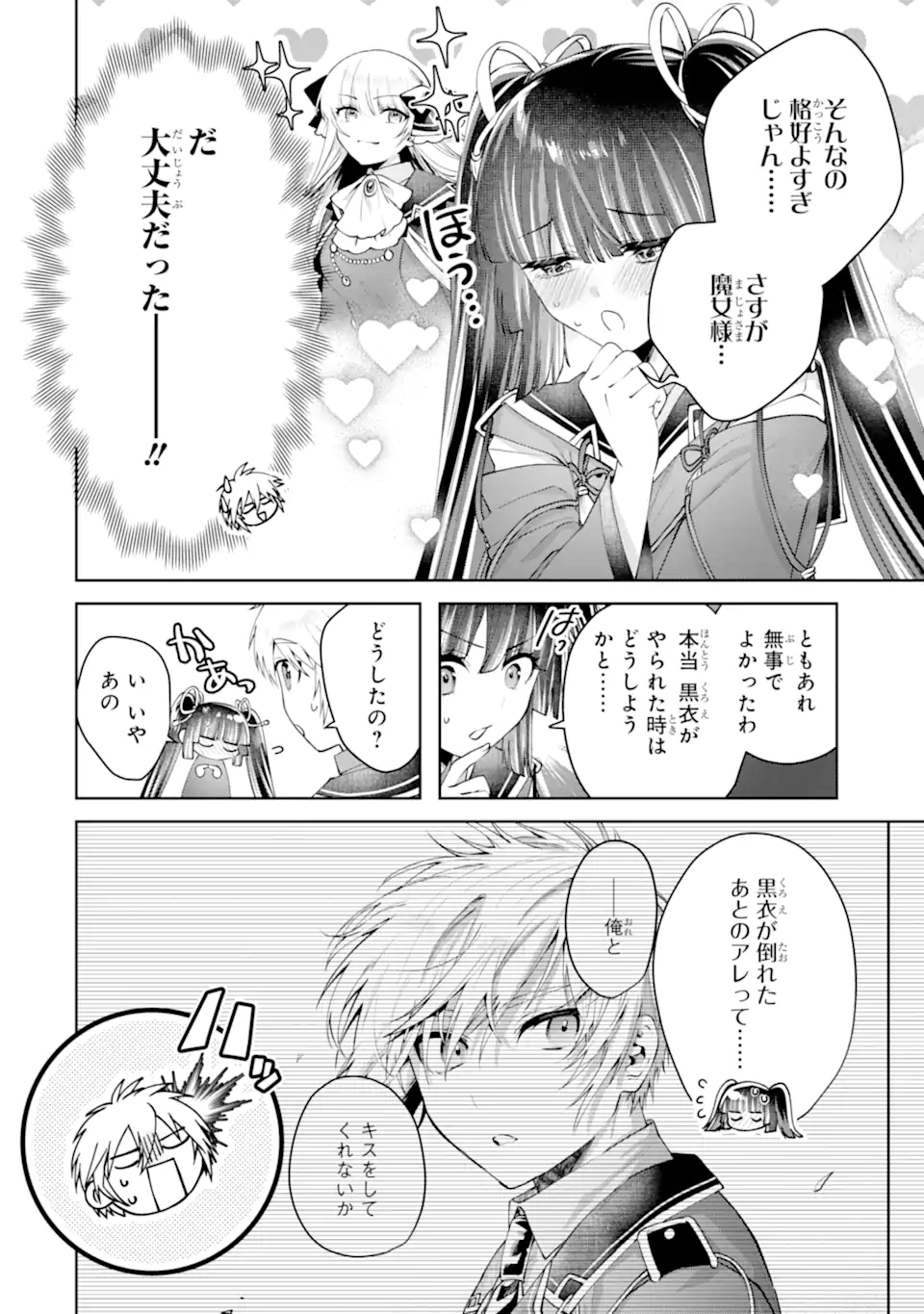 Ousama no Propose - Chapter 24.3 - Page 3